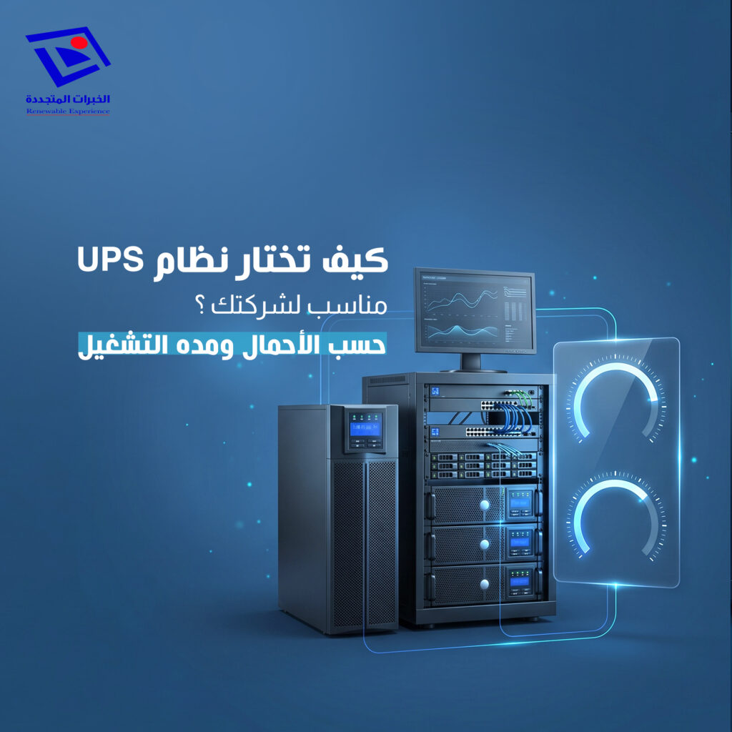 حساب قدرة UPS
