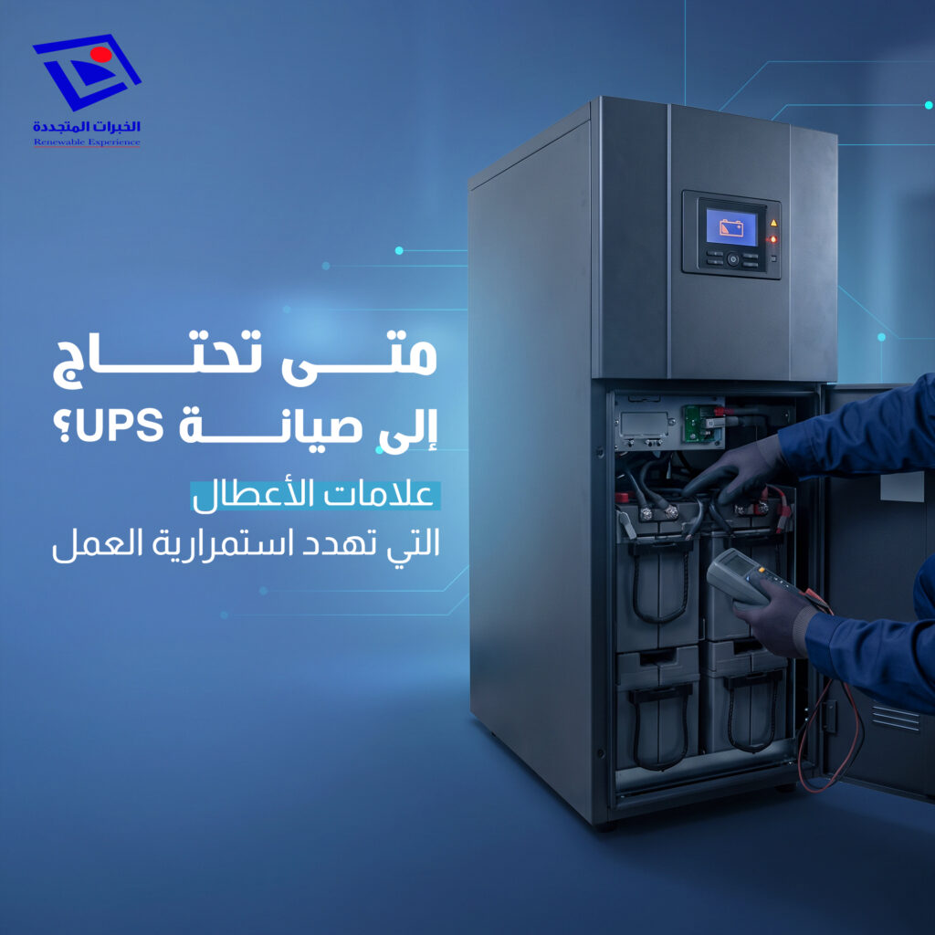 بطاريات UPS
