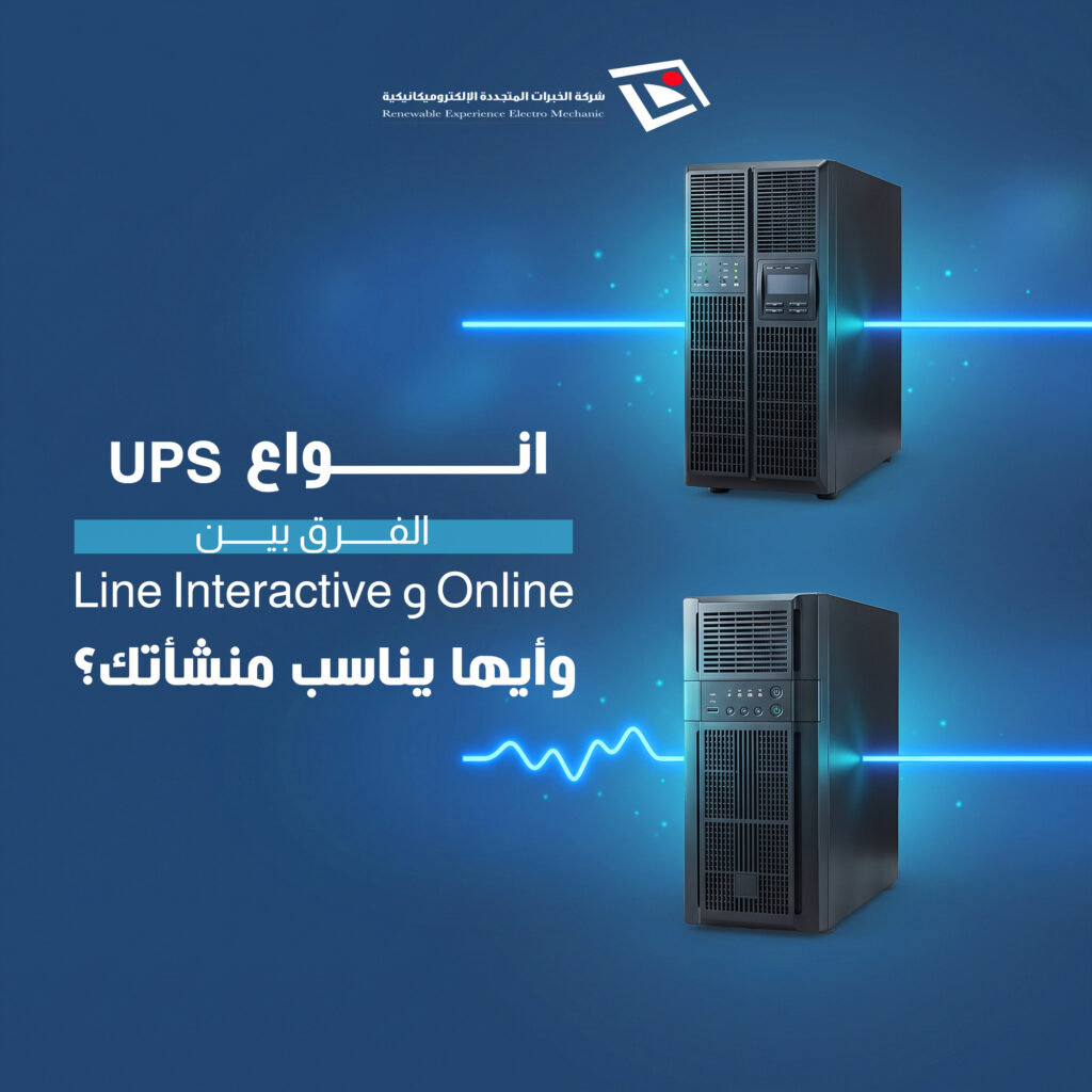 أنواع UPS