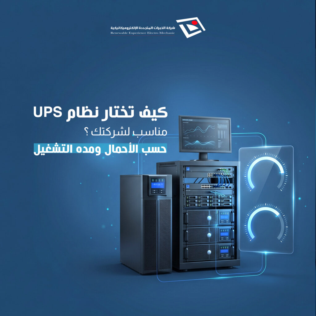 حساب قدرة UPS